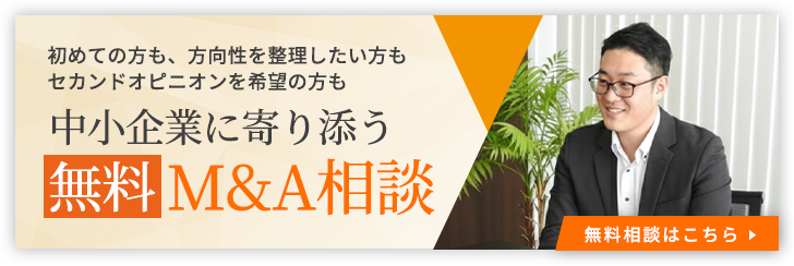 無料相談